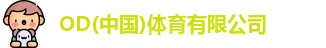 od综合体育官网
